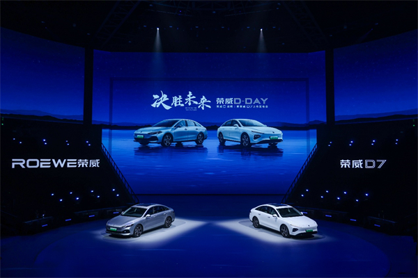 荣威开启新能源“进取之道” “D家族”首发车型荣威D7今日上市
